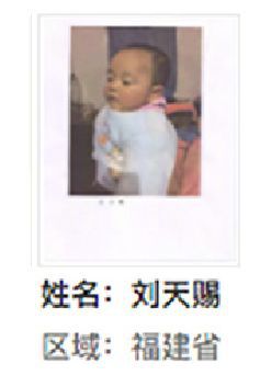 龙海市解救刘天赐找家2410071224.jpg