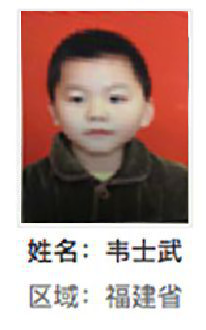 福清市解救韦士武找家2410112015-1.png