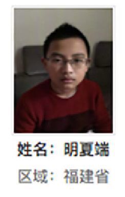 三明市解救明夏端找家2410142139.jpg