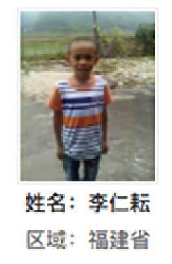 尤溪县解救李仁耘找家2410181306.jpg