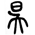 16仄.png