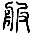 06服.png