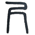 09尺.png
