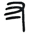 13寸.png