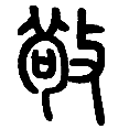 08敬.png