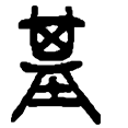 12基.png