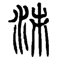 14沛.png