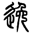 4逸.png