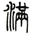 12满.png