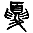 12夏.png