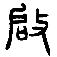 12启.png