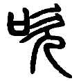 7吹.png