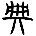 12典.png