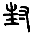 2封.png