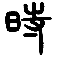 6时.png