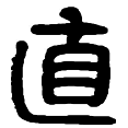 8直.png