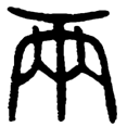 1两.png